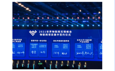 智能感知 必創(chuàng)科技亮相2021世界物聯(lián)網(wǎng)博覽會(huì)物聯(lián)網(wǎng)技術(shù)研發(fā)
