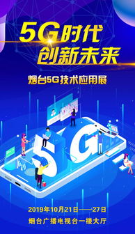煙臺首場5G技術(shù)應(yīng)用展明日啟幕，物聯(lián)網(wǎng)技術(shù)研發(fā)成焦點(diǎn)