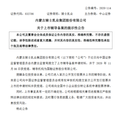 騎士乳業(yè)上市輔導(dǎo)備案材料獲受理 輔導(dǎo)機構(gòu)為國融證券